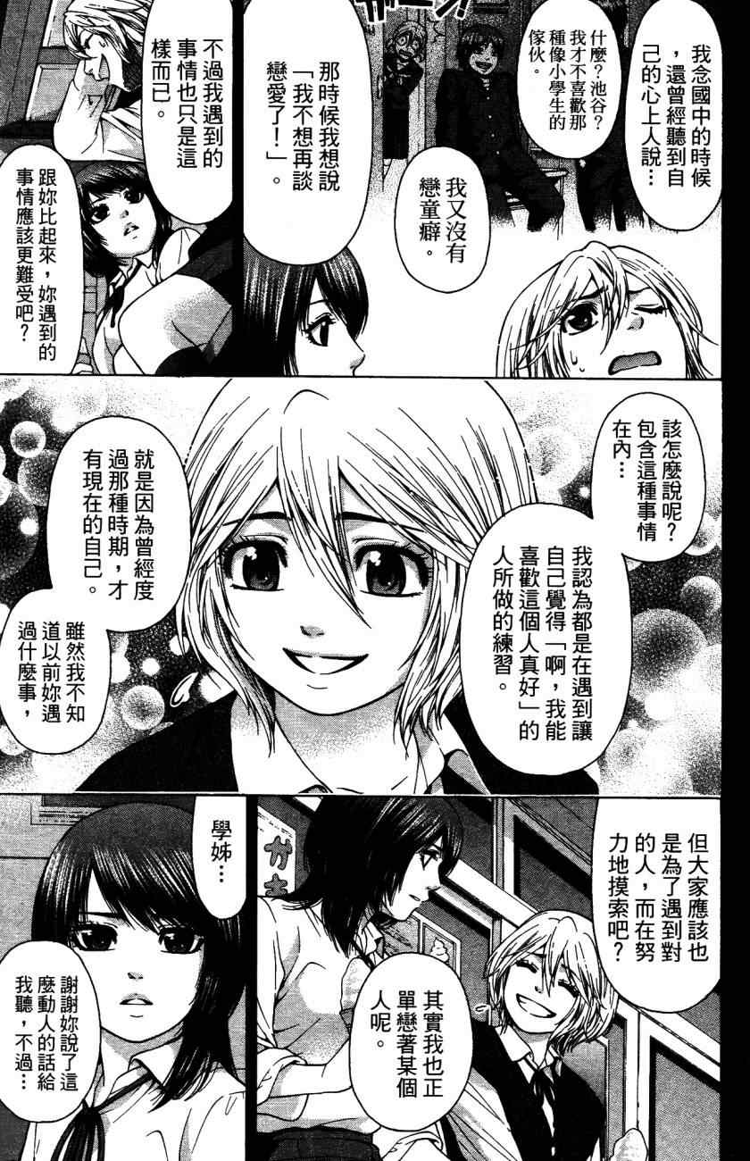 《GE good ending》漫画最新章节第5卷免费下拉式在线观看章节第【94】张图片