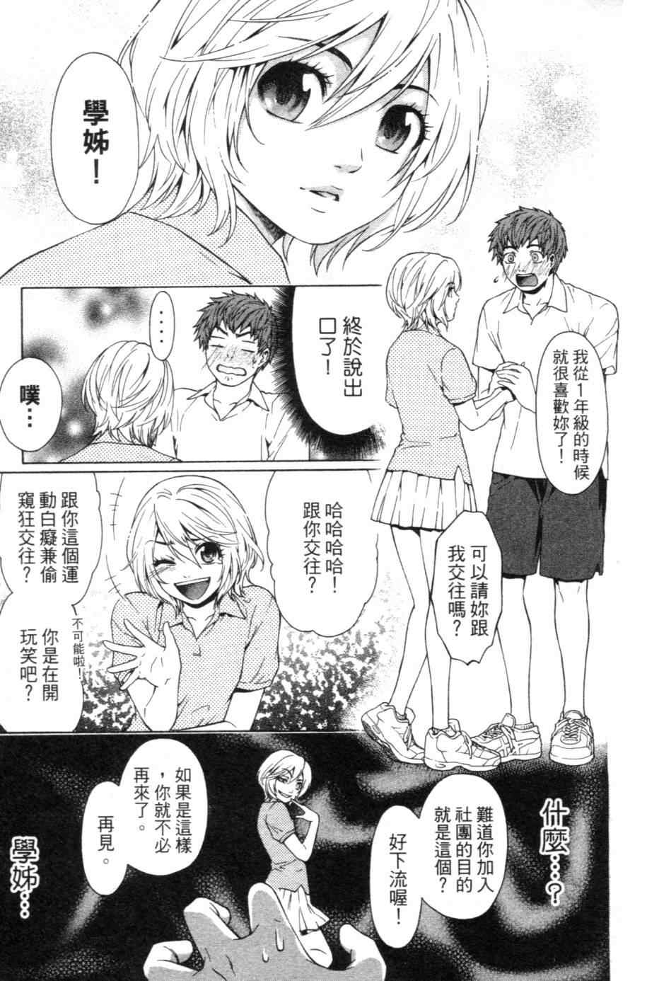 《GE good ending》漫画最新章节第1卷免费下拉式在线观看章节第【50】张图片