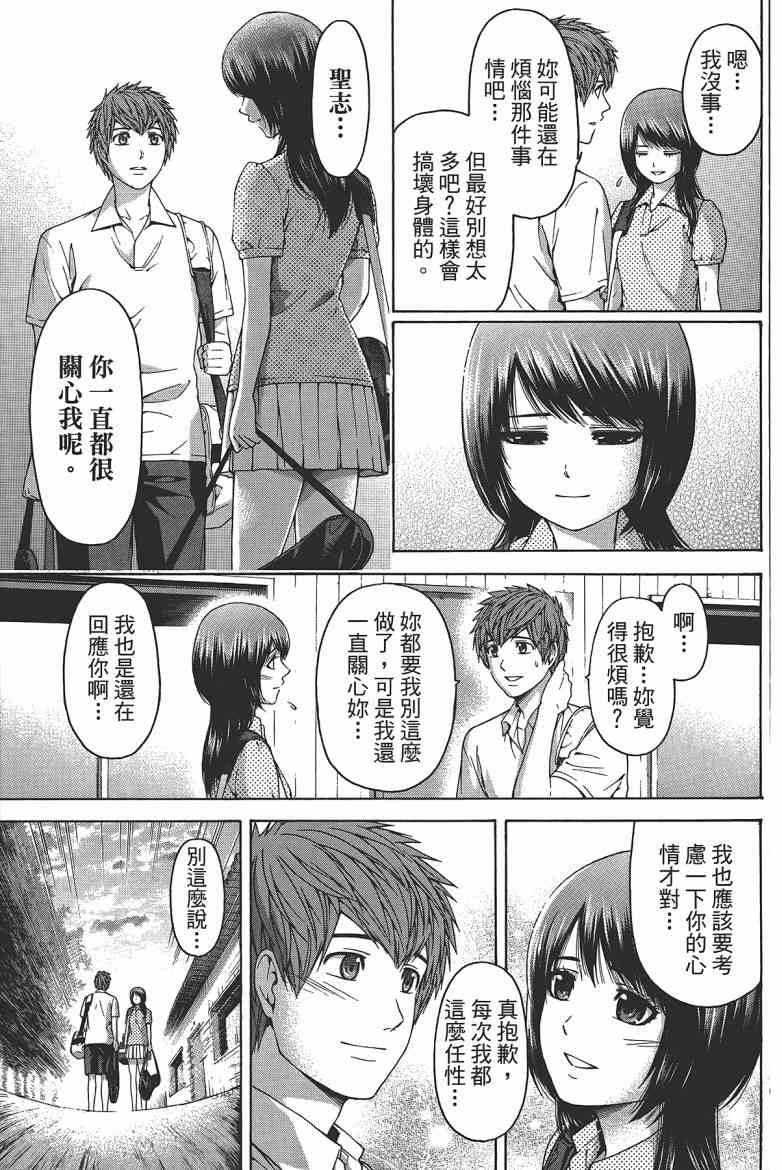 《GE good ending》漫画最新章节第15卷免费下拉式在线观看章节第【105】张图片