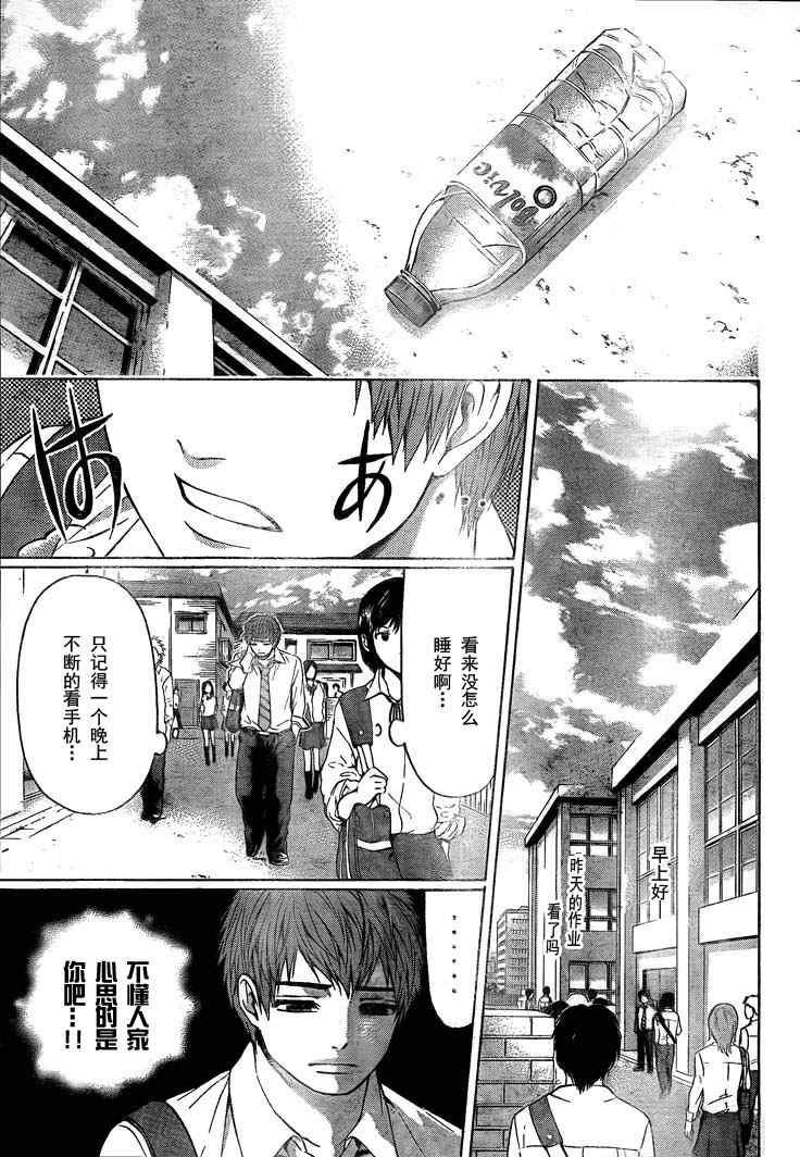 《GE good ending》漫画最新章节第31话免费下拉式在线观看章节第【9】张图片