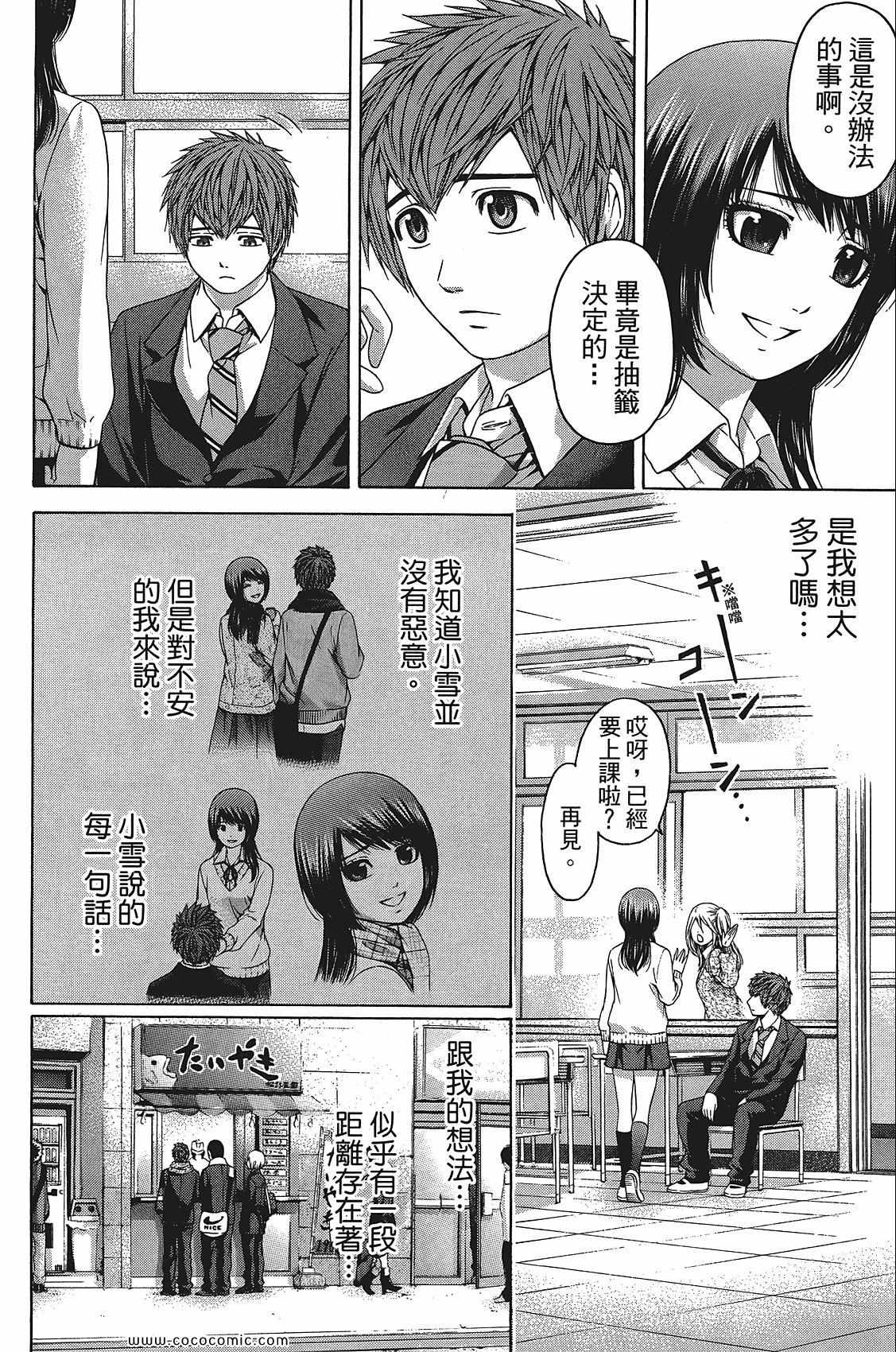 《GE good ending》漫画最新章节第11卷免费下拉式在线观看章节第【60】张图片