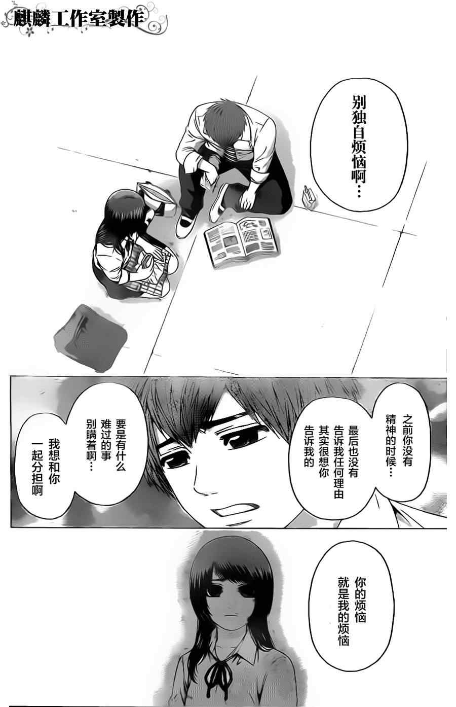 《GE good ending》漫画最新章节第77话免费下拉式在线观看章节第【16】张图片