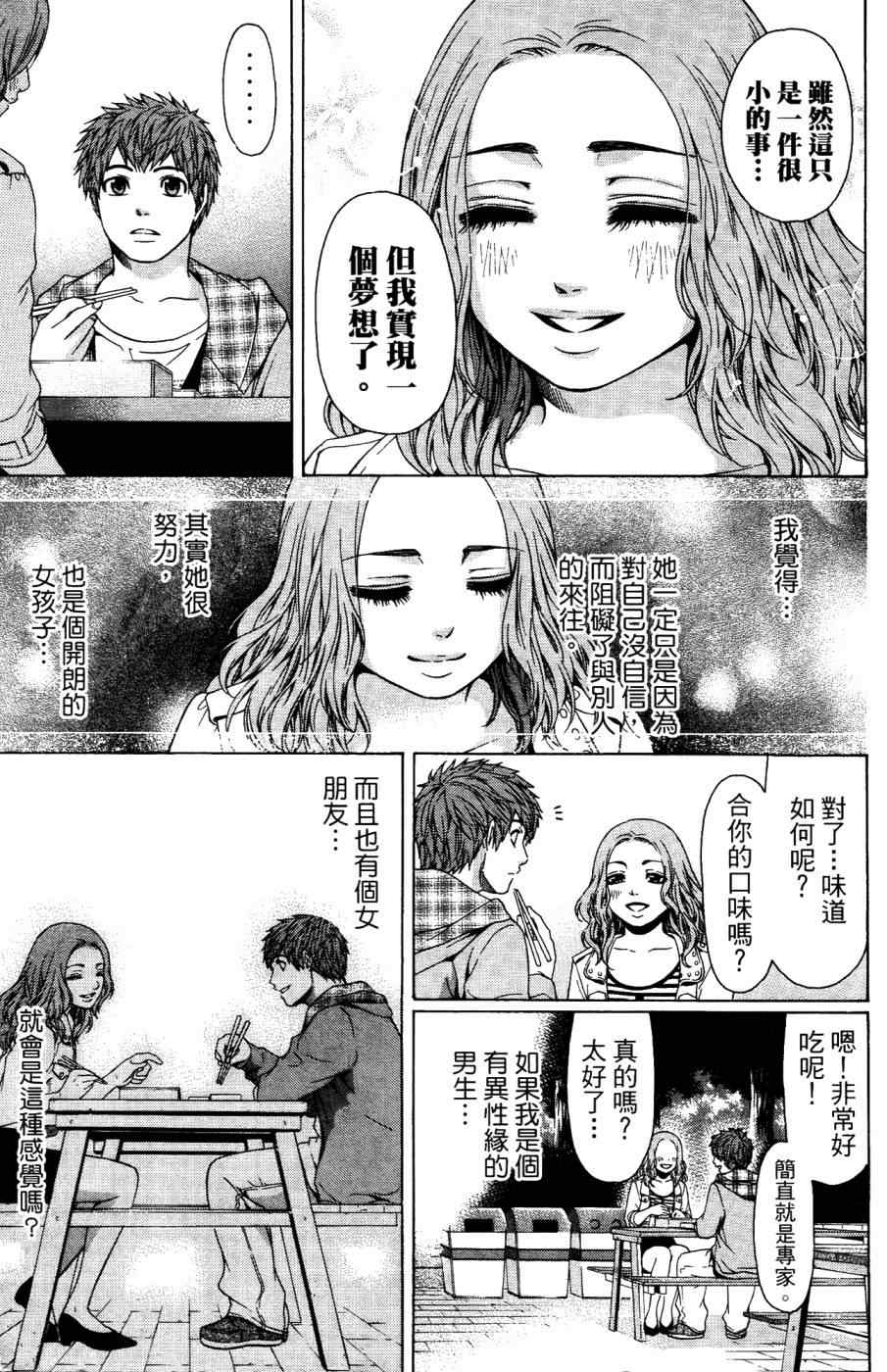 《GE good ending》漫画最新章节第4卷免费下拉式在线观看章节第【96】张图片