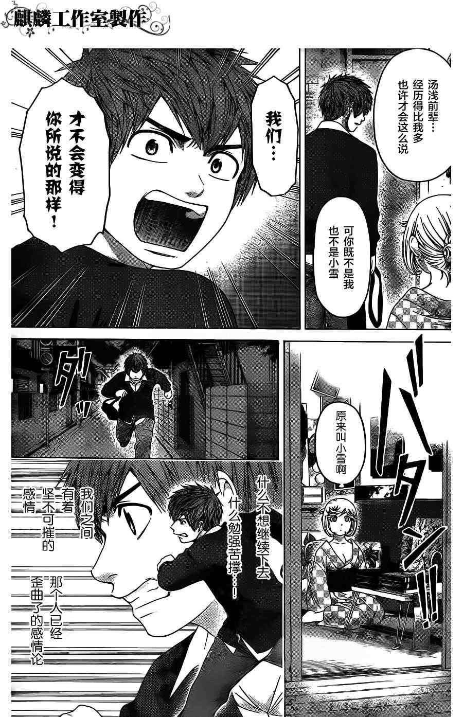 《GE good ending》漫画最新章节第84话免费下拉式在线观看章节第【13】张图片