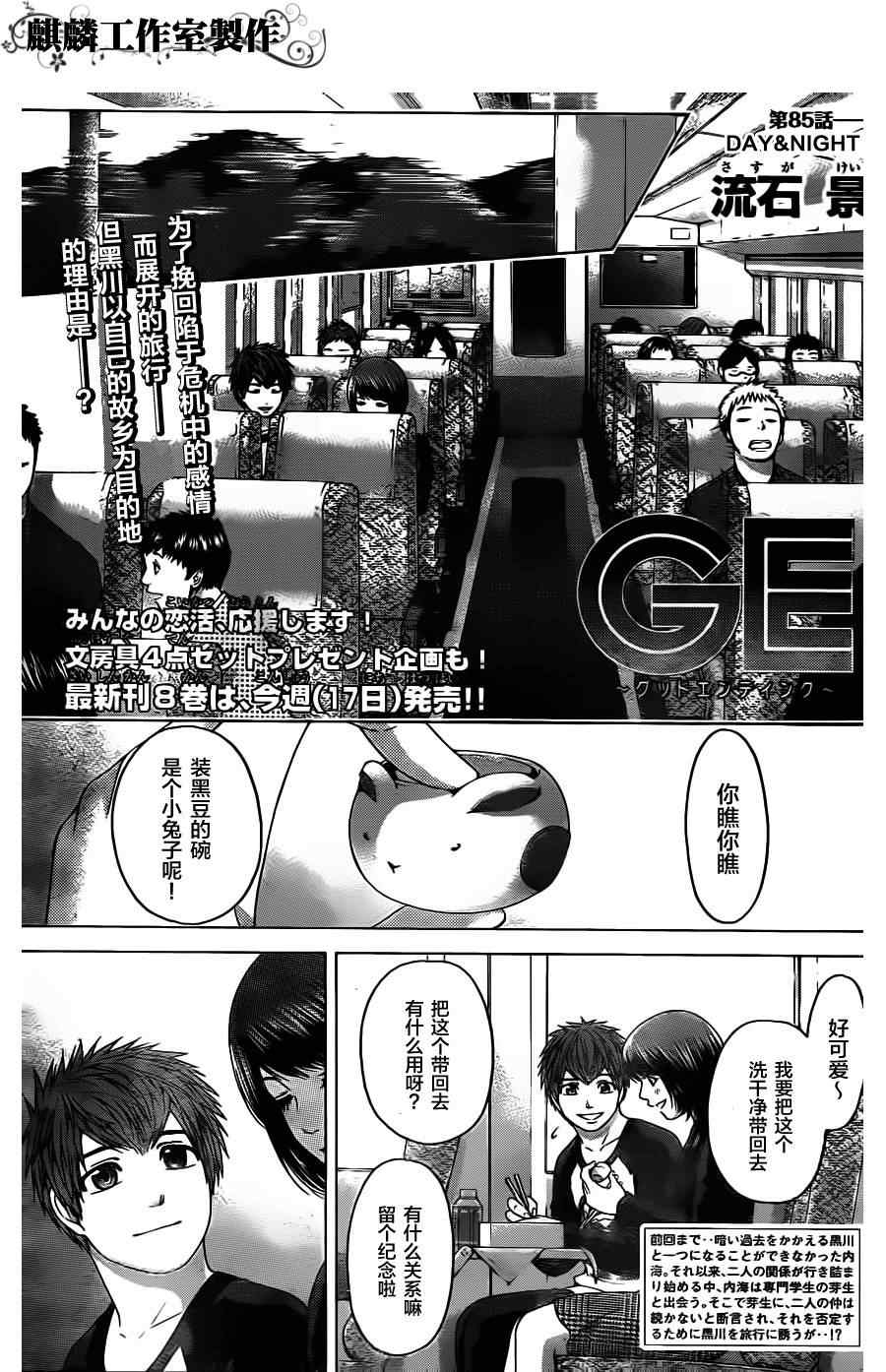 《GE good ending》漫画最新章节第85话免费下拉式在线观看章节第【1】张图片