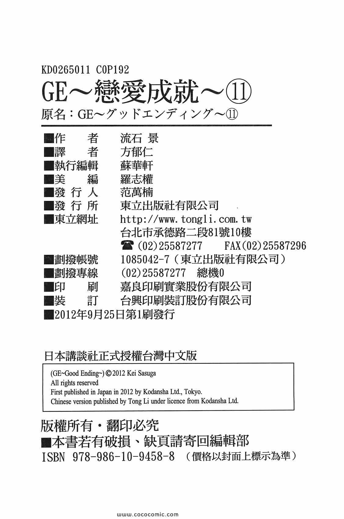 《GE good ending》漫画最新章节第11卷免费下拉式在线观看章节第【188】张图片