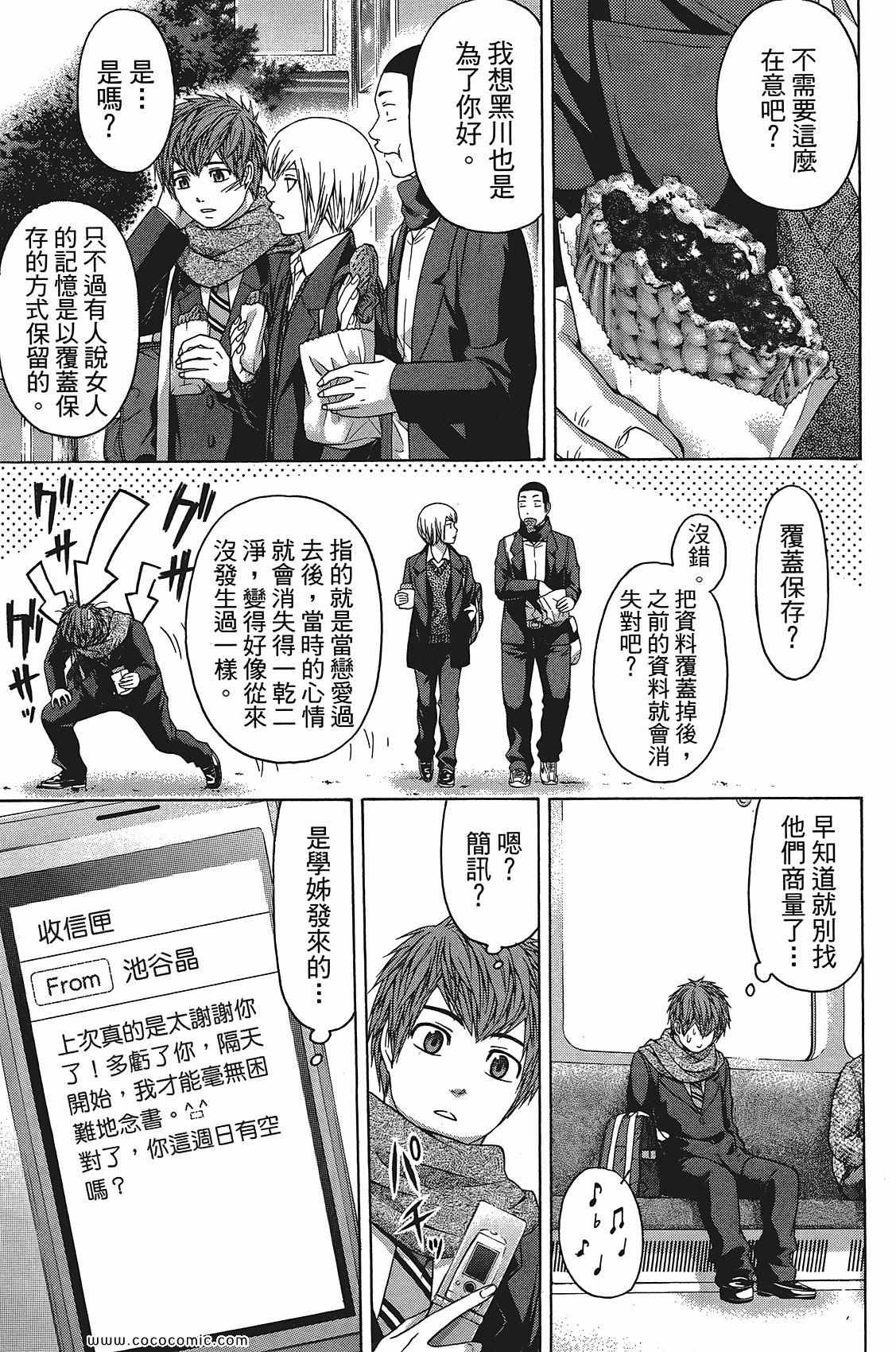 《GE good ending》漫画最新章节第11卷免费下拉式在线观看章节第【61】张图片