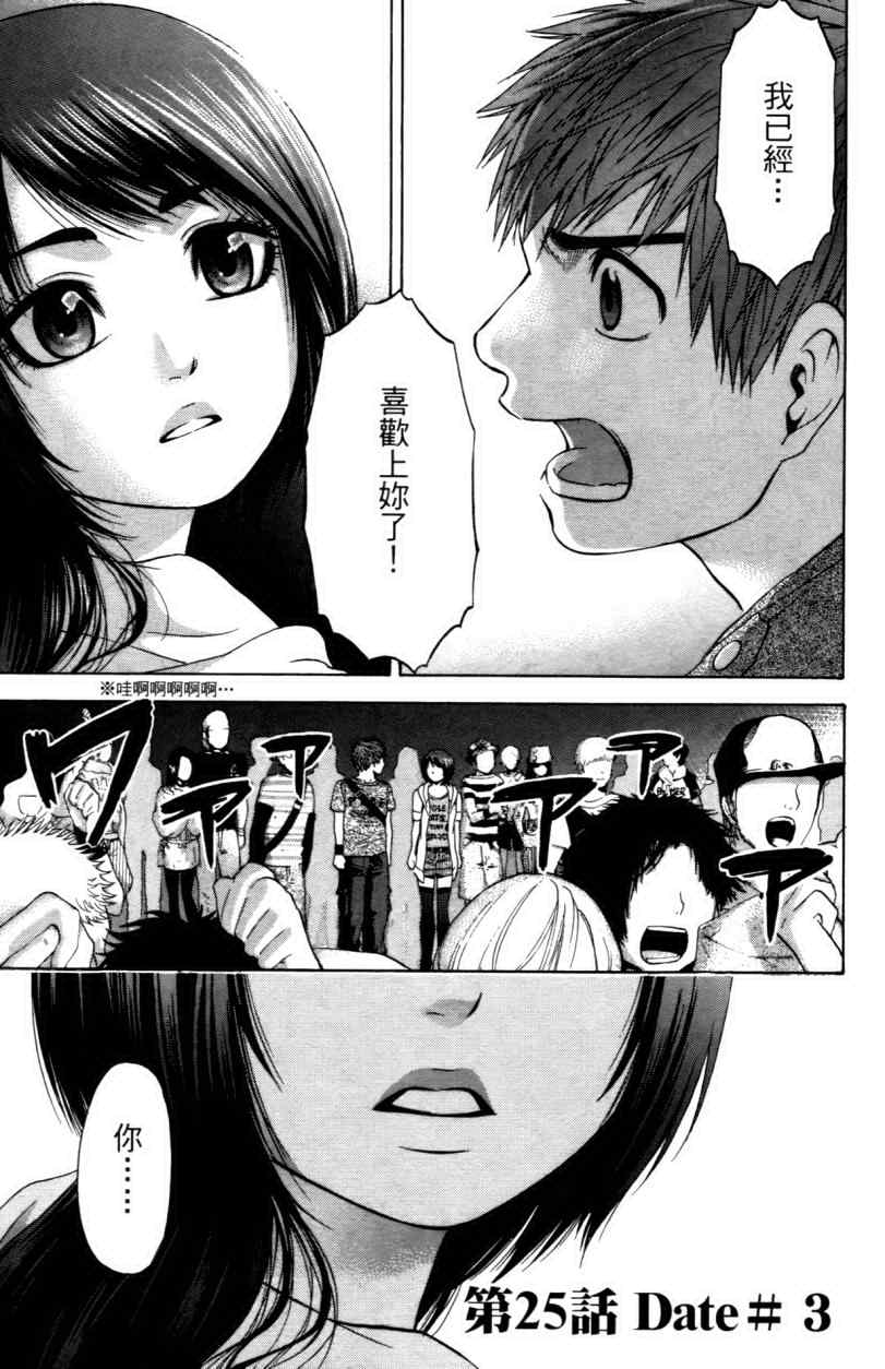 《GE good ending》漫画最新章节第3卷免费下拉式在线观看章节第【117】张图片