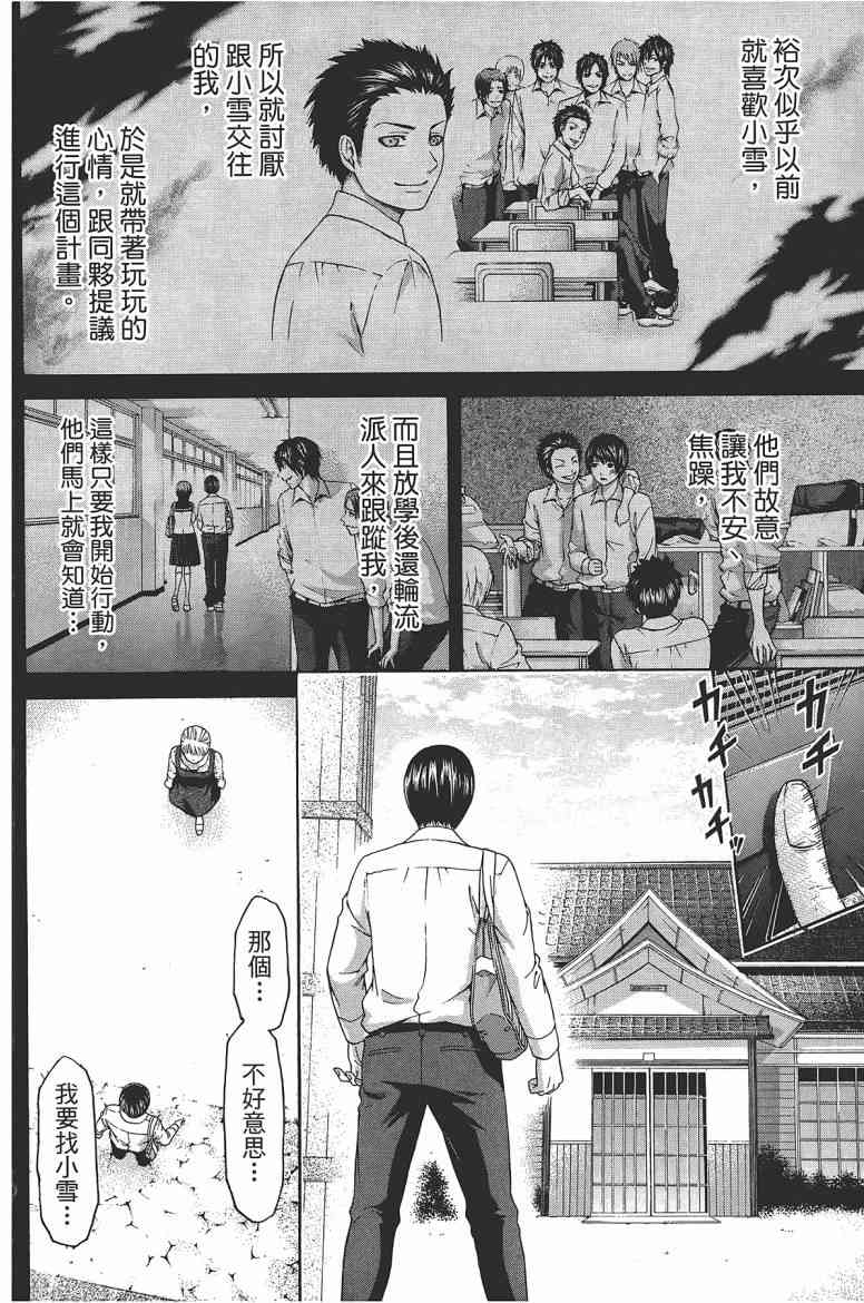 《GE good ending》漫画最新章节第15卷免费下拉式在线观看章节第【38】张图片