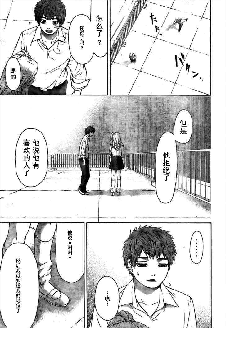 《GE good ending》漫画最新章节第11话免费下拉式在线观看章节第【7】张图片