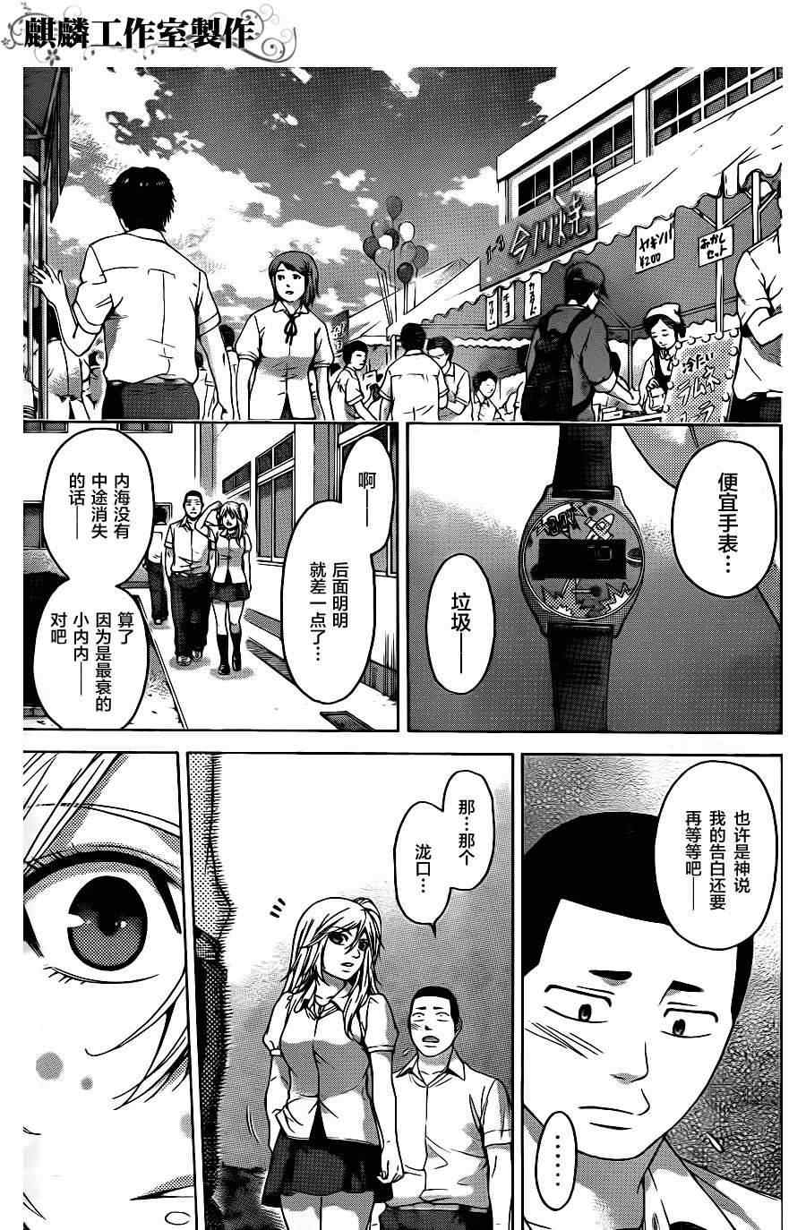 《GE good ending》漫画最新章节第69话免费下拉式在线观看章节第【10】张图片