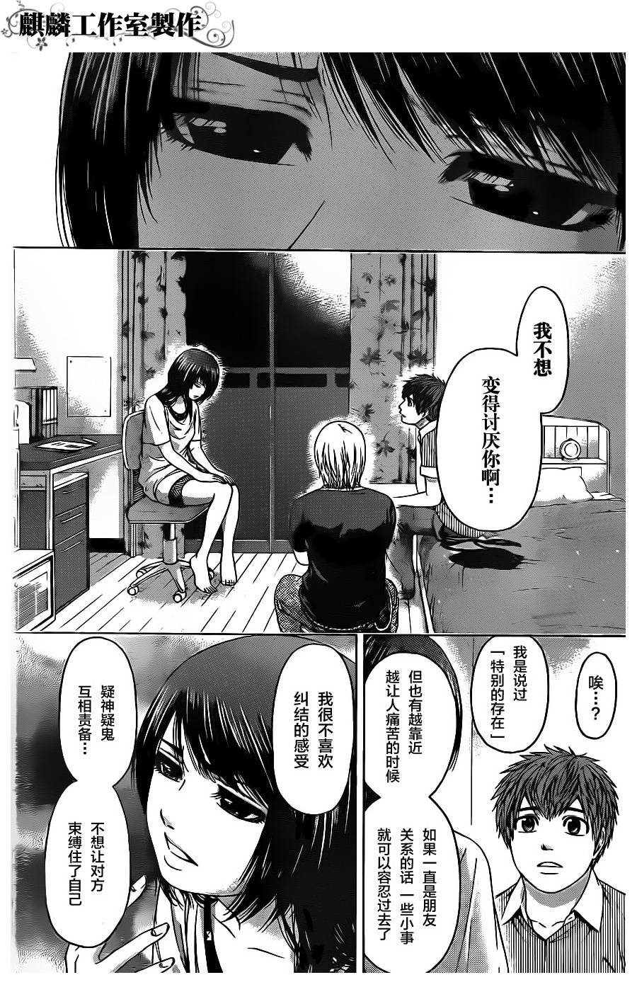 《GE good ending》漫画最新章节第62话免费下拉式在线观看章节第【8】张图片