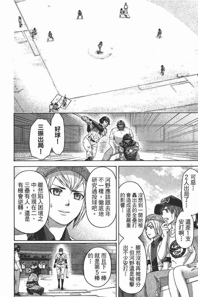 《GE good ending》漫画最新章节第15卷免费下拉式在线观看章节第【88】张图片