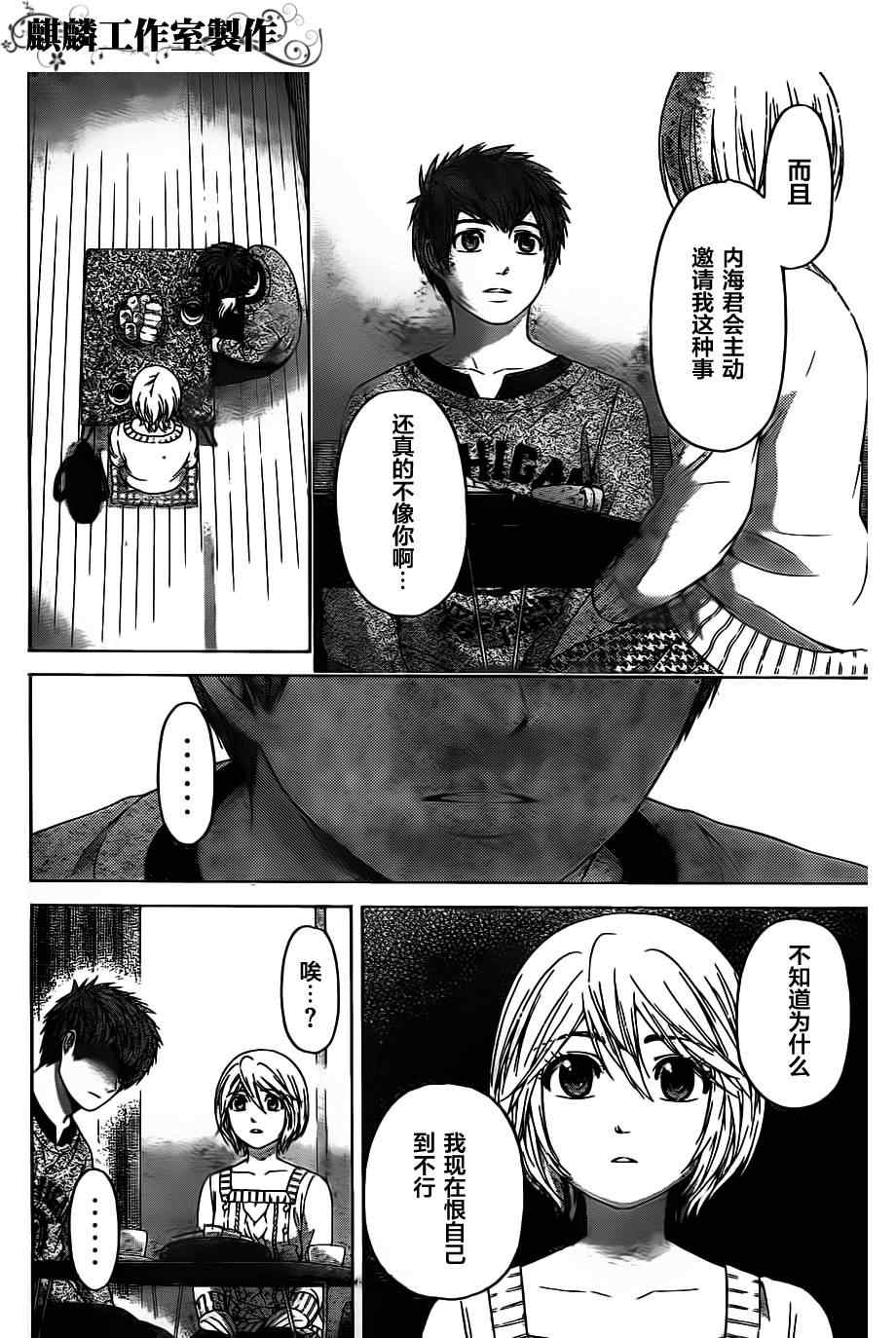 《GE good ending》漫画最新章节第104话免费下拉式在线观看章节第【10】张图片