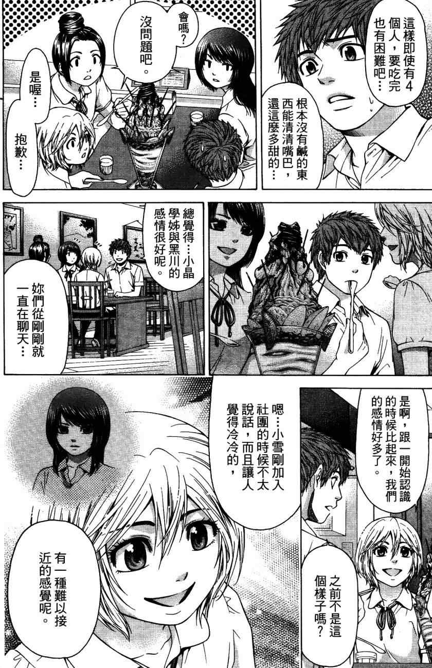 《GE good ending》漫画最新章节第5卷免费下拉式在线观看章节第【73】张图片