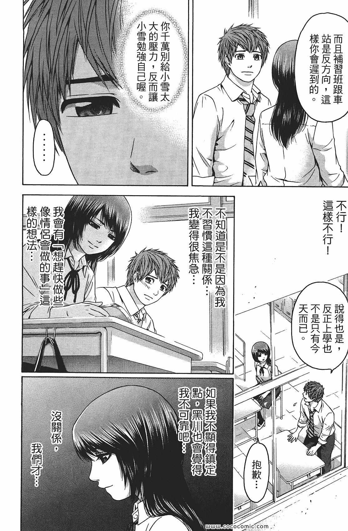 《GE good ending》漫画最新章节第8卷免费下拉式在线观看章节第【32】张图片