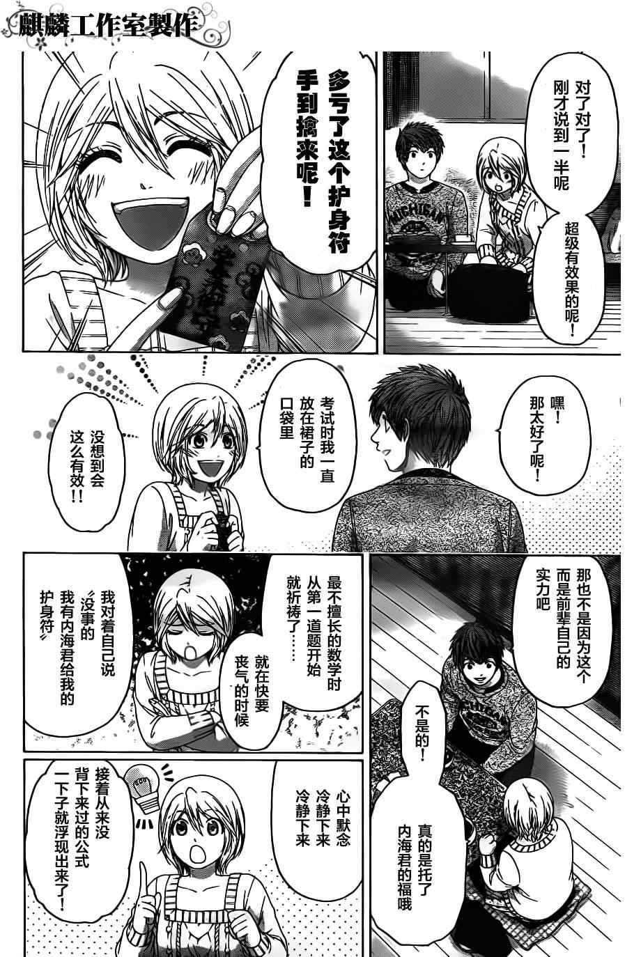 《GE good ending》漫画最新章节第104话免费下拉式在线观看章节第【8】张图片