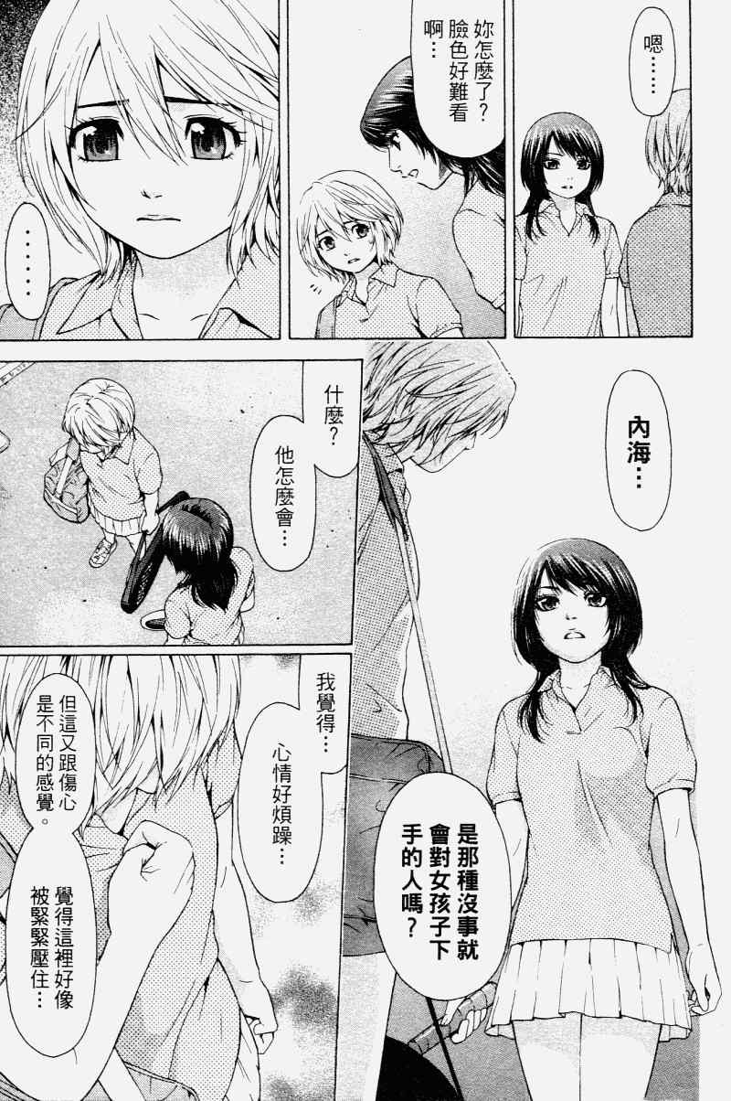 《GE good ending》漫画最新章节第2卷免费下拉式在线观看章节第【41】张图片