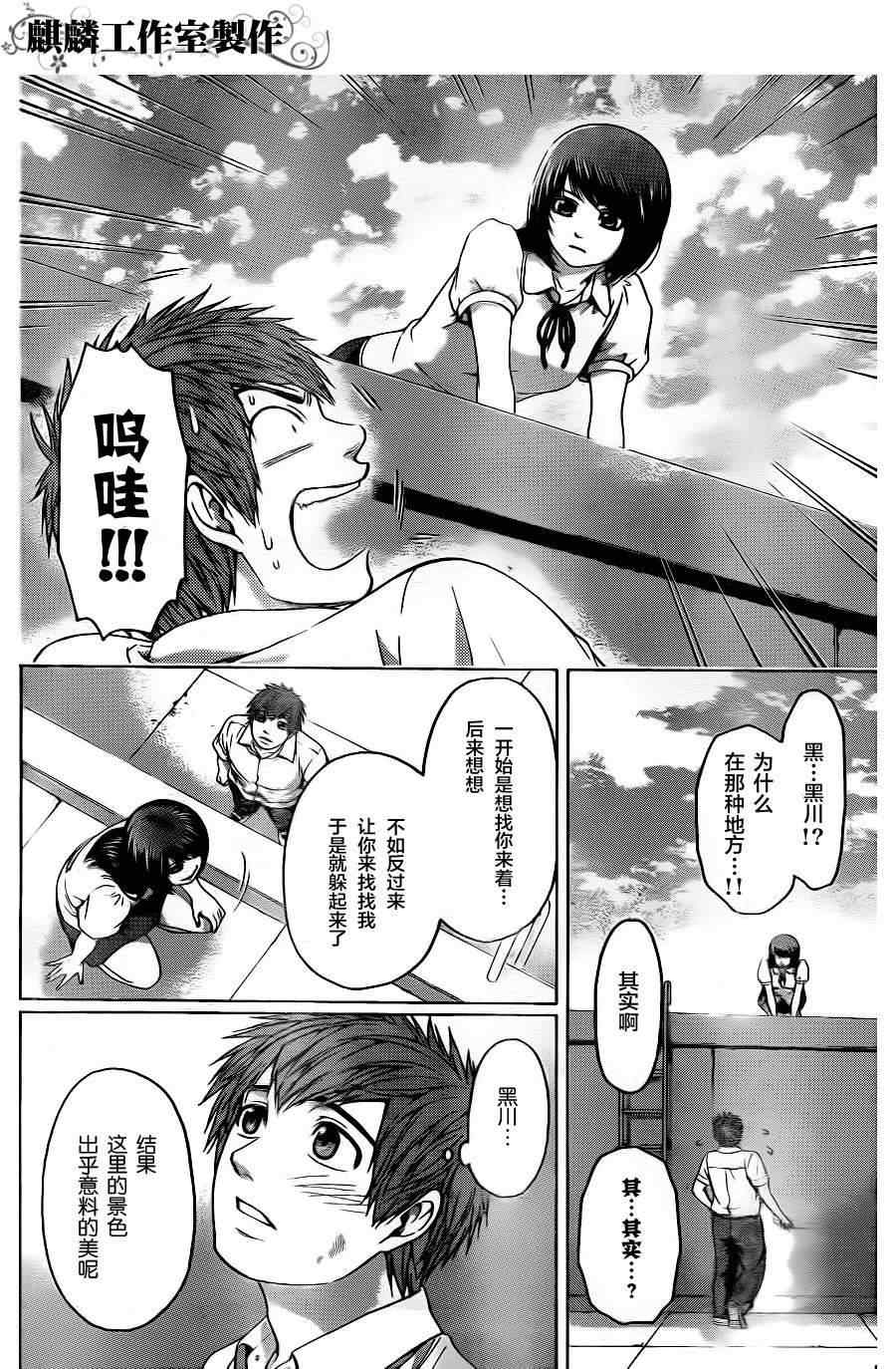 《GE good ending》漫画最新章节第69话免费下拉式在线观看章节第【15】张图片