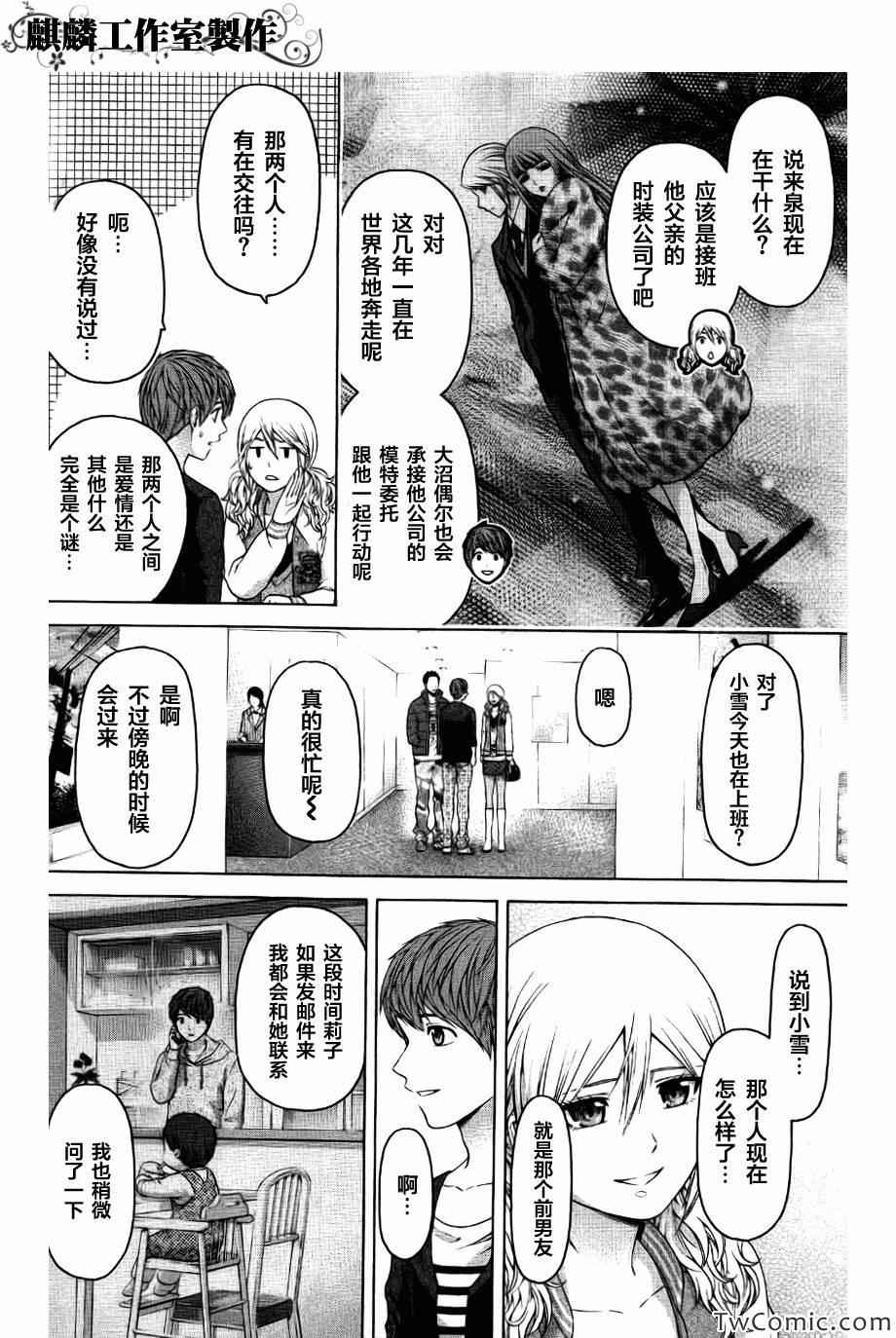 《GE good ending》漫画最新章节第156话免费下拉式在线观看章节第【21】张图片