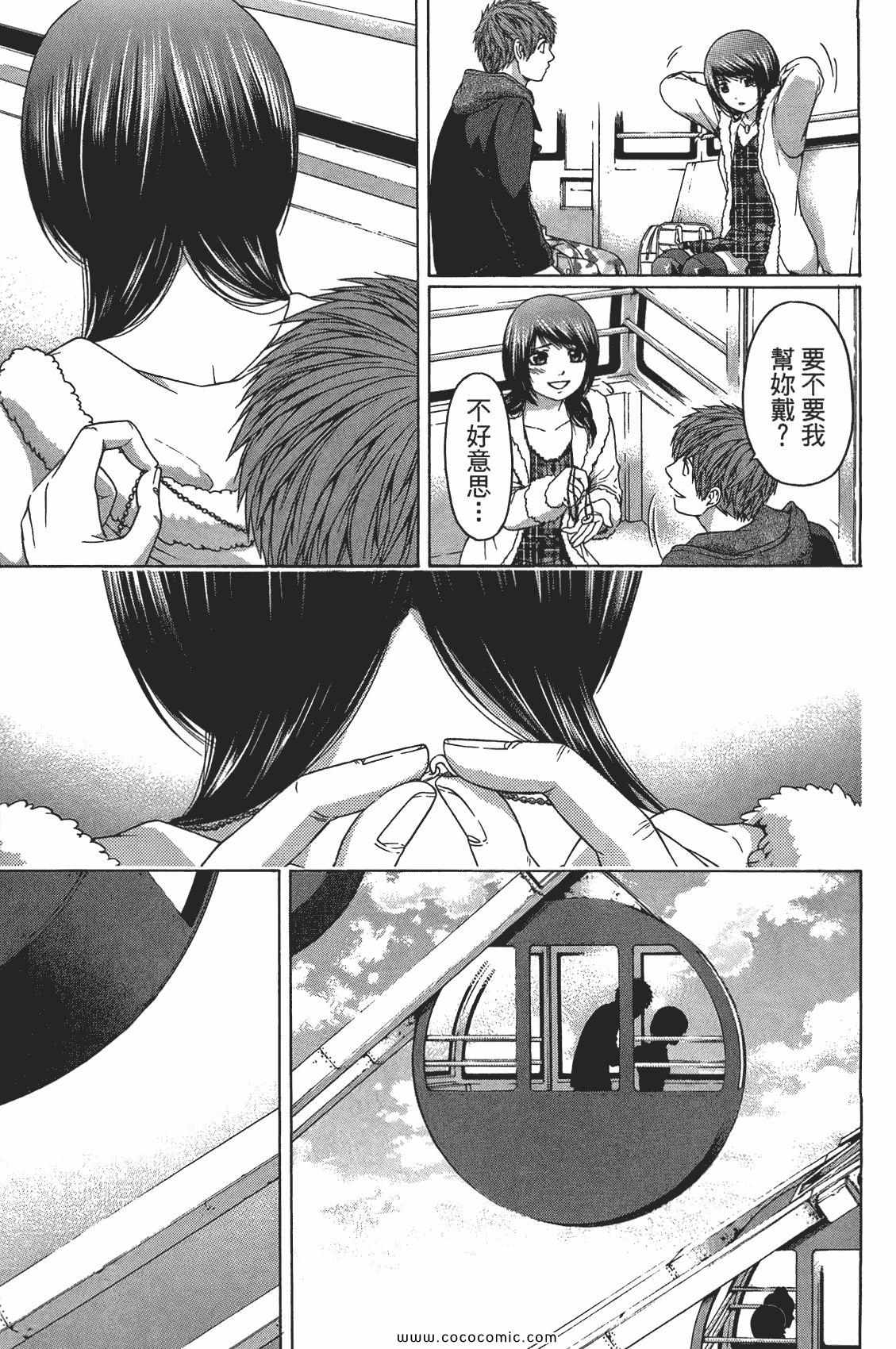 《GE good ending》漫画最新章节第10卷免费下拉式在线观看章节第【91】张图片