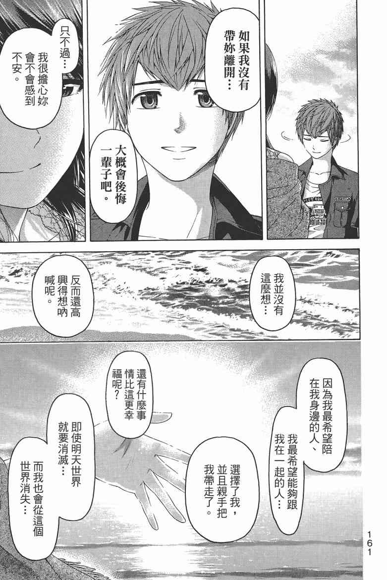 《GE good ending》漫画最新章节第16卷免费下拉式在线观看章节第【163】张图片