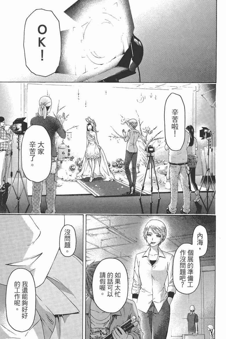 《GE good ending》漫画最新章节第16卷免费下拉式在线观看章节第【171】张图片