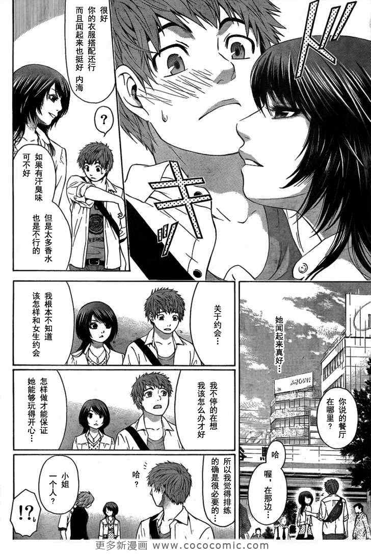 《GE good ending》漫画最新章节第7话免费下拉式在线观看章节第【3】张图片