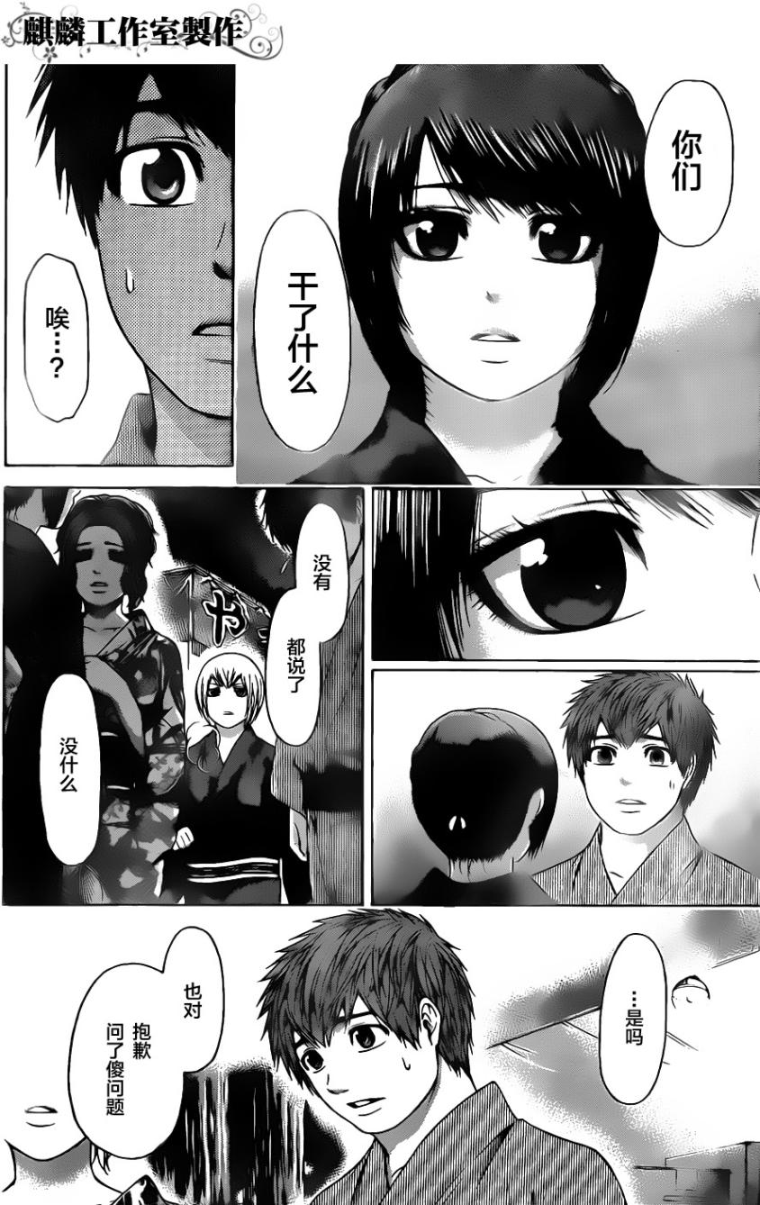 《GE good ending》漫画最新章节第54话免费下拉式在线观看章节第【2】张图片