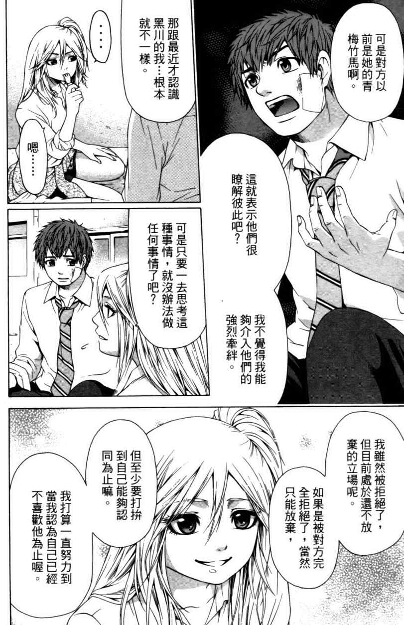 《GE good ending》漫画最新章节第3卷免费下拉式在线观看章节第【166】张图片