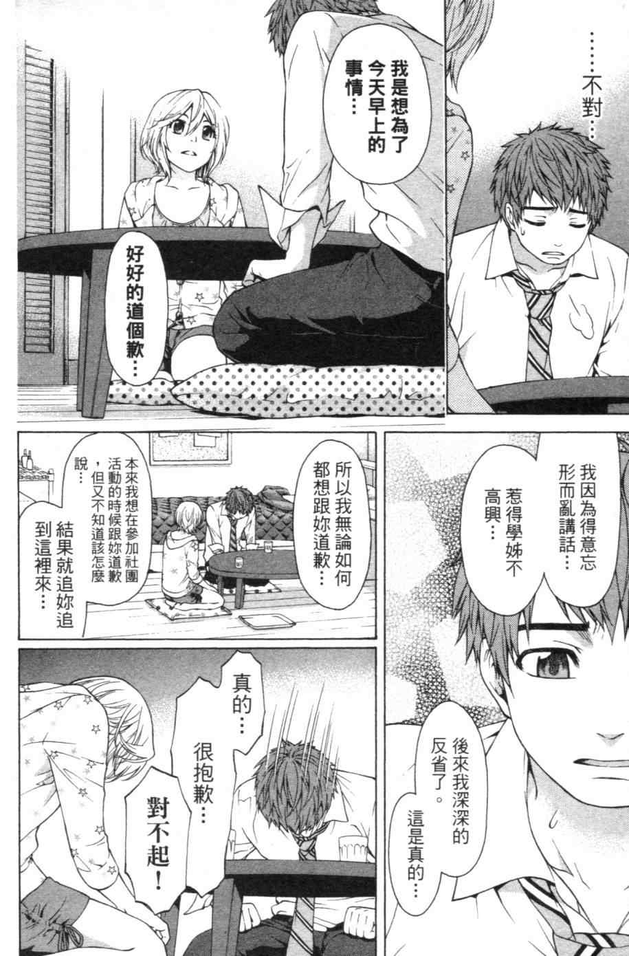 《GE good ending》漫画最新章节第1卷免费下拉式在线观看章节第【137】张图片