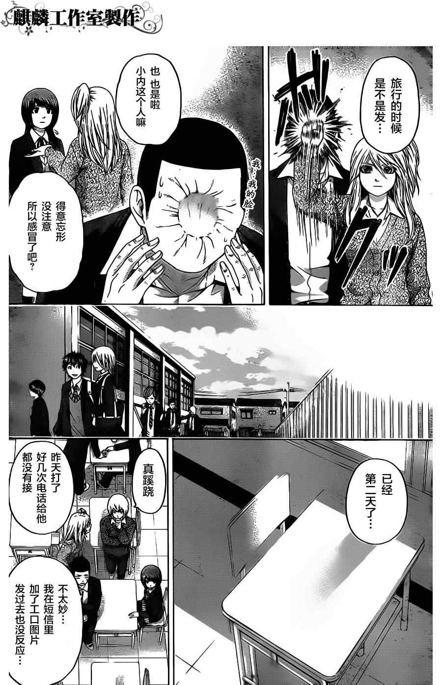 《GE good ending》漫画最新章节第88话免费下拉式在线观看章节第【12】张图片