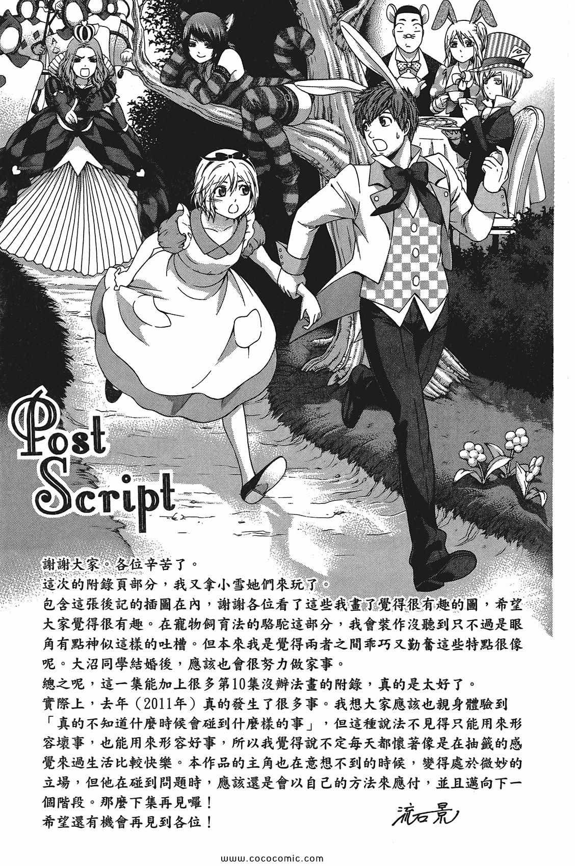 《GE good ending》漫画最新章节第11卷免费下拉式在线观看章节第【187】张图片