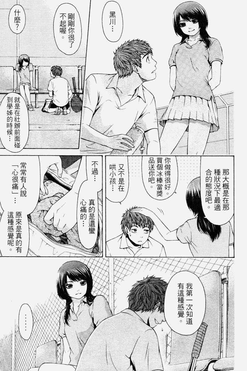 《GE good ending》漫画最新章节第2卷免费下拉式在线观看章节第【109】张图片