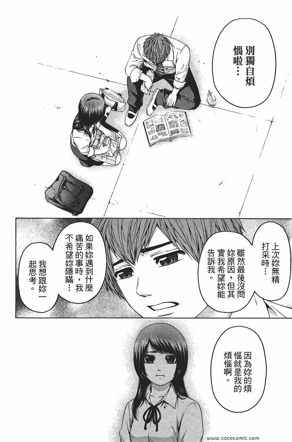 《GE good ending》漫画最新章节第8卷免费下拉式在线观看章节第【170】张图片