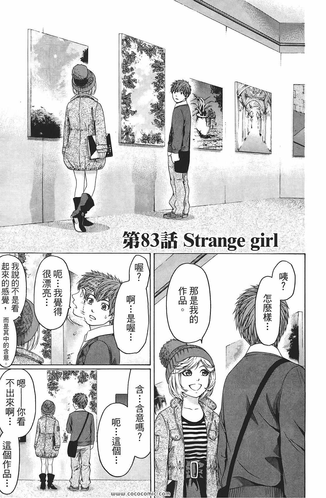 《GE good ending》漫画最新章节第9卷免费下拉式在线观看章节第【81】张图片