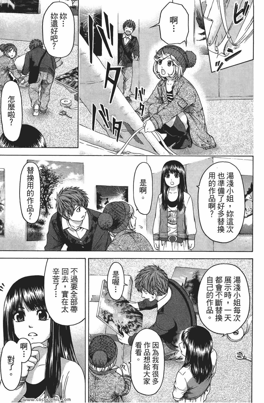 《GE good ending》漫画最新章节第9卷免费下拉式在线观看章节第【87】张图片