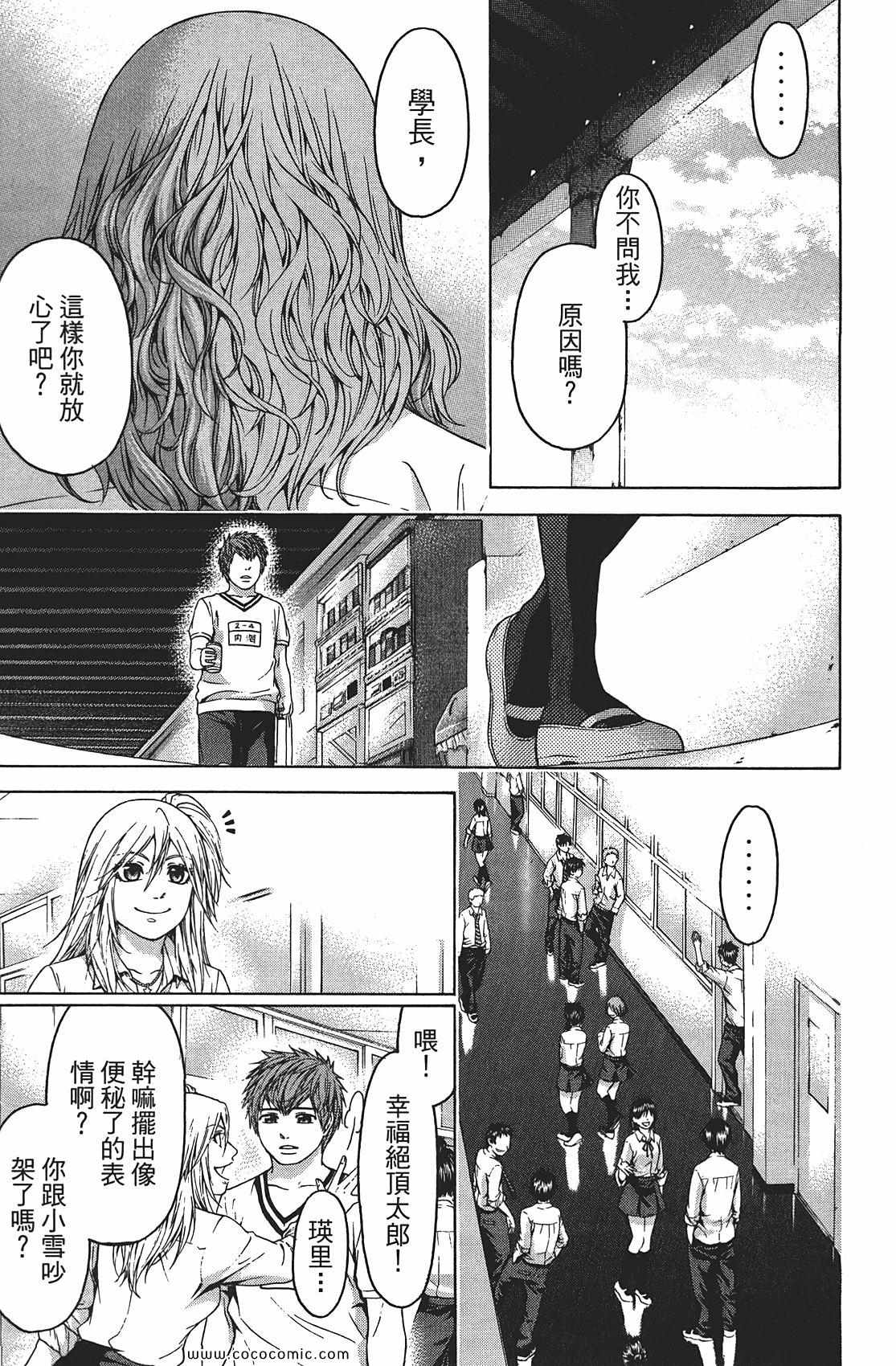 《GE good ending》漫画最新章节第8卷免费下拉式在线观看章节第【57】张图片