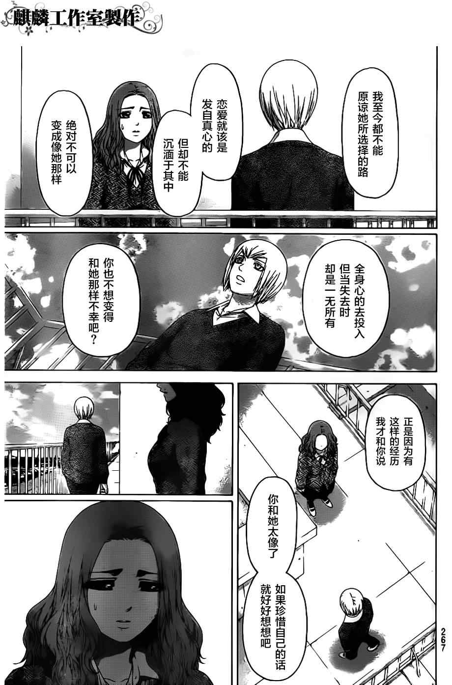 《GE good ending》漫画最新章节第122话免费下拉式在线观看章节第【11】张图片