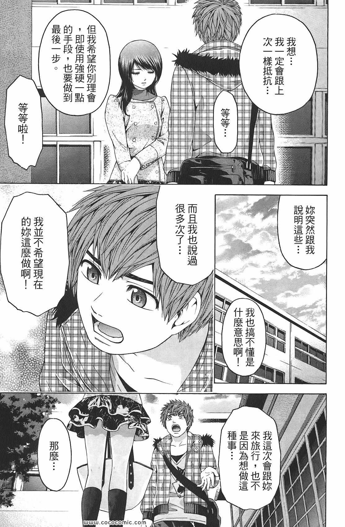 《GE good ending》漫画最新章节第9卷免费下拉式在线观看章节第【157】张图片