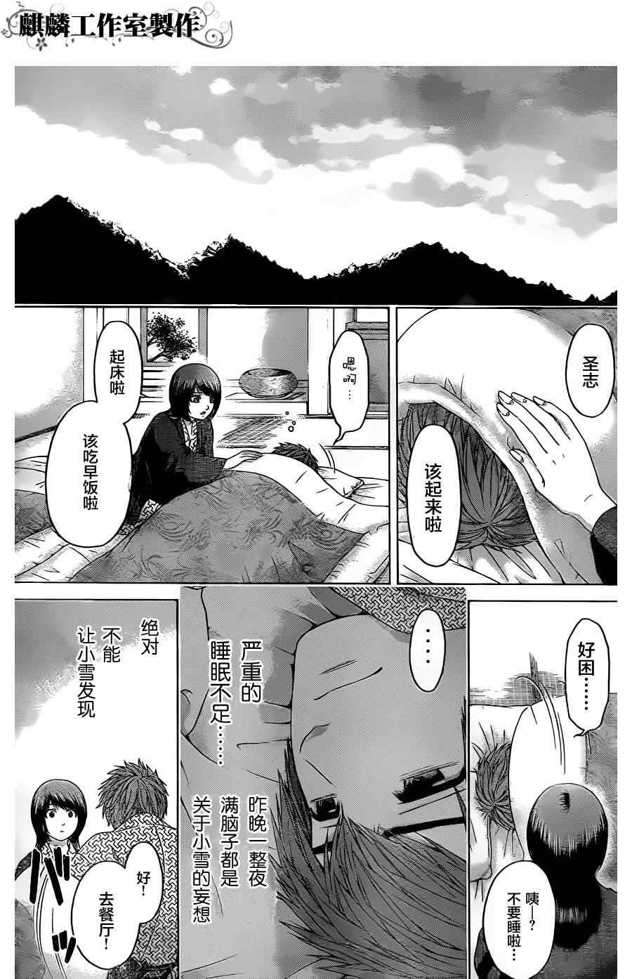 《GE good ending》漫画最新章节第86话免费下拉式在线观看章节第【9】张图片