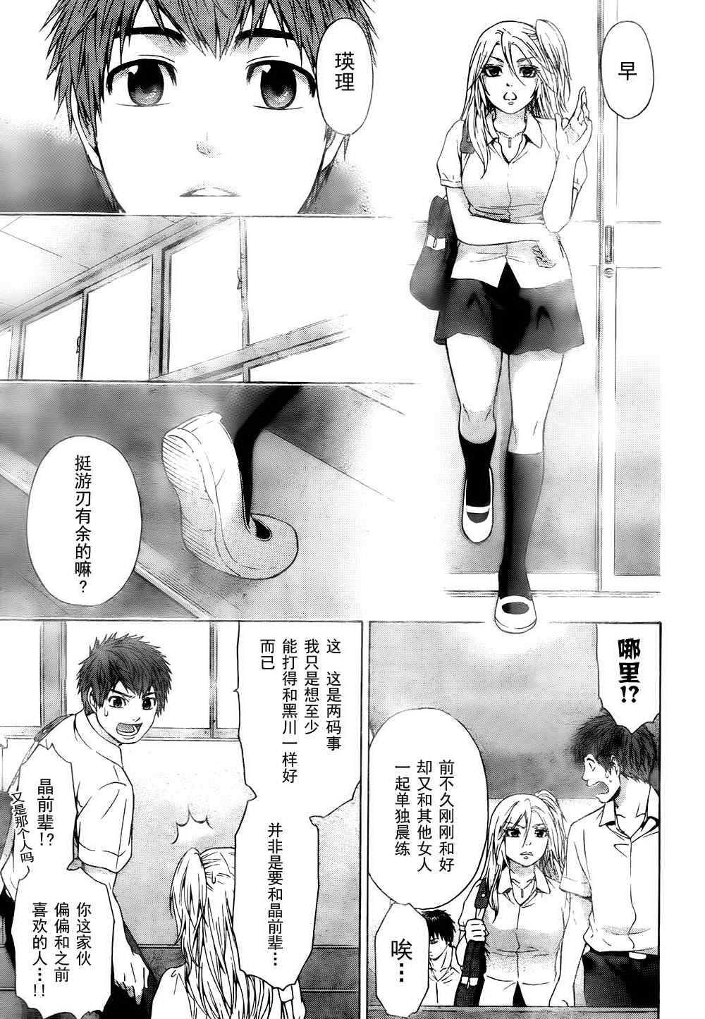 《GE good ending》漫画最新章节第39话免费下拉式在线观看章节第【7】张图片