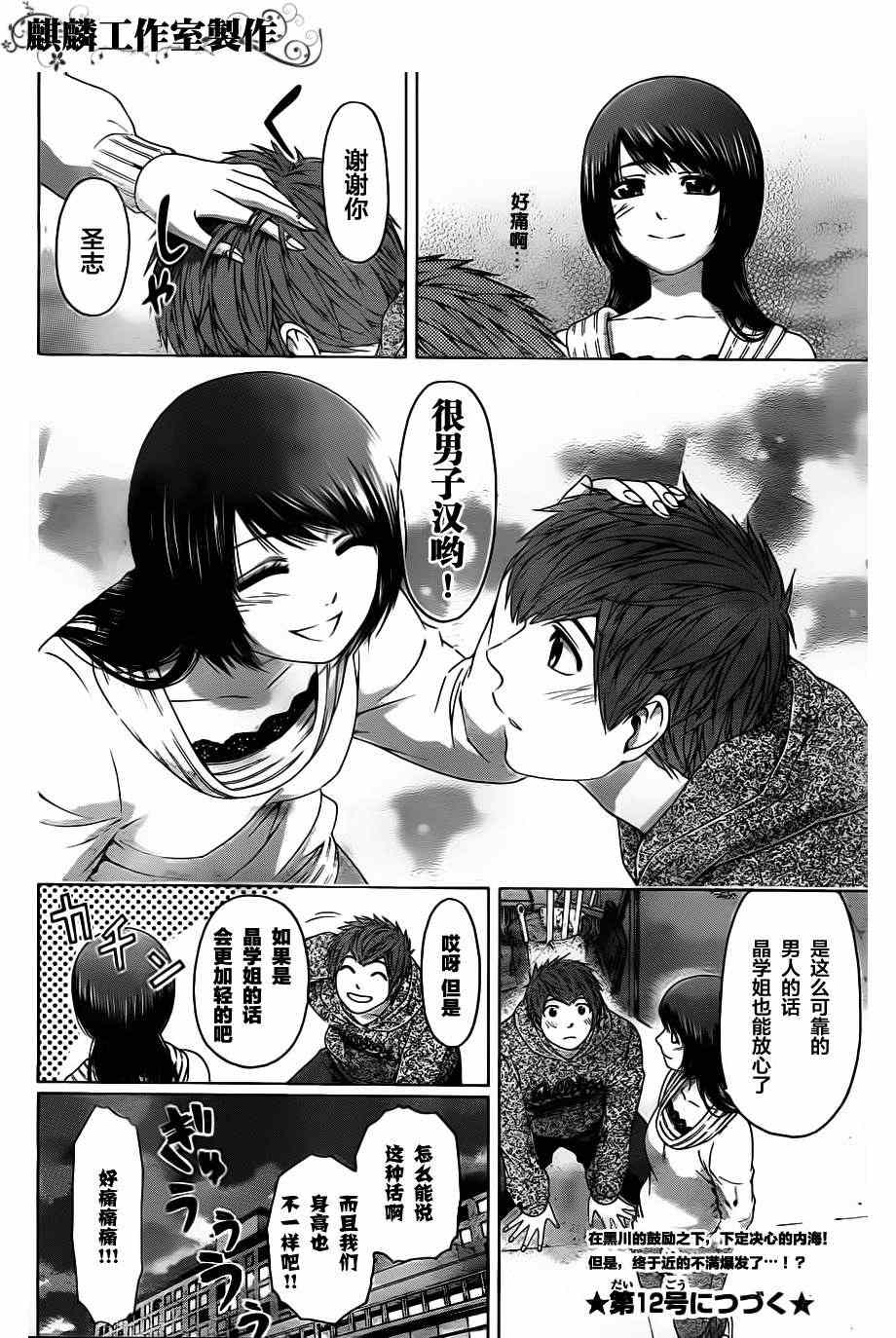 《GE good ending》漫画最新章节第114话免费下拉式在线观看章节第【19】张图片