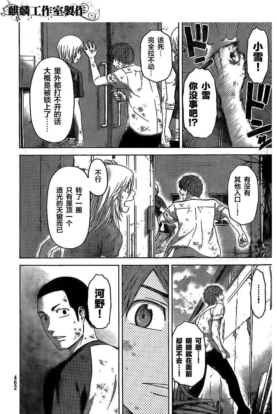 《GE good ending》漫画最新章节第150话免费下拉式在线观看章节第【14】张图片