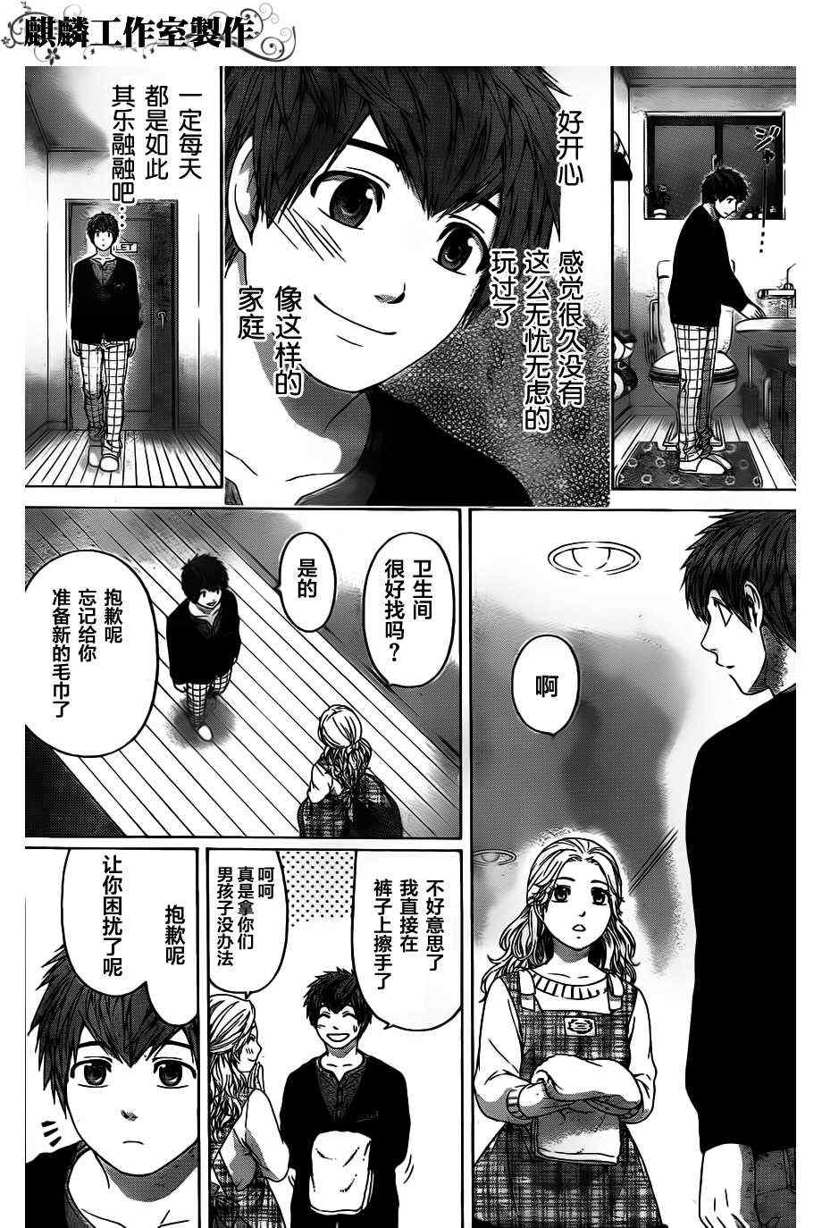 《GE good ending》漫画最新章节第102话免费下拉式在线观看章节第【10】张图片