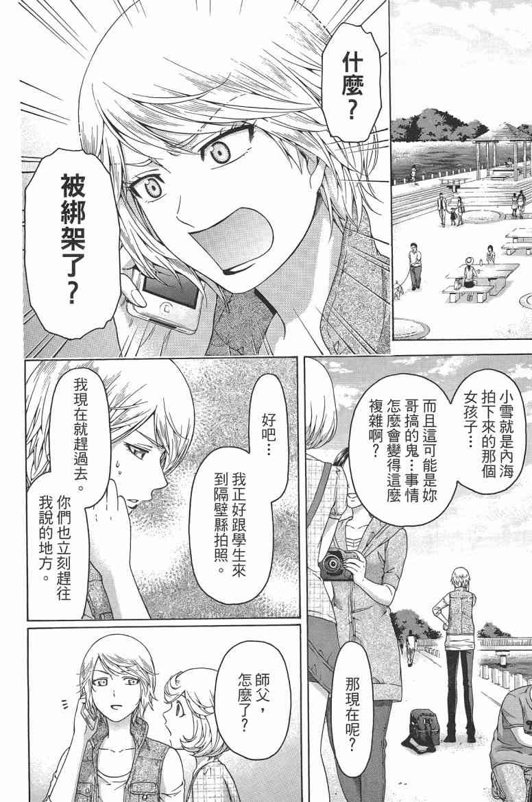 《GE good ending》漫画最新章节第16卷免费下拉式在线观看章节第【50】张图片