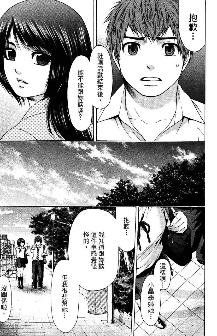 《GE good ending》漫画最新章节第4卷免费下拉式在线观看章节第【20】张图片