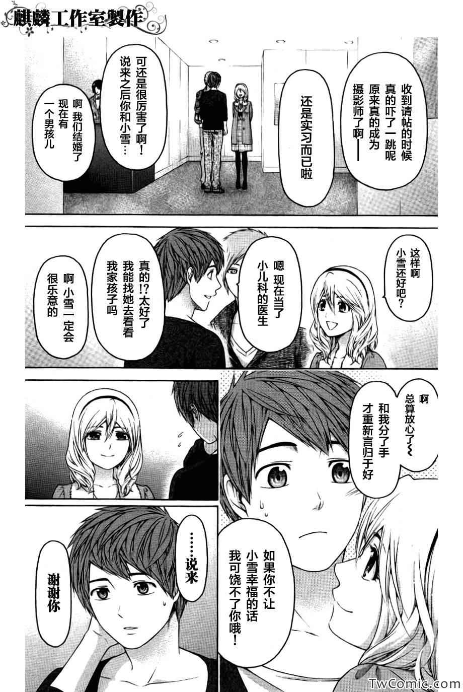 《GE good ending》漫画最新章节第156话免费下拉式在线观看章节第【25】张图片