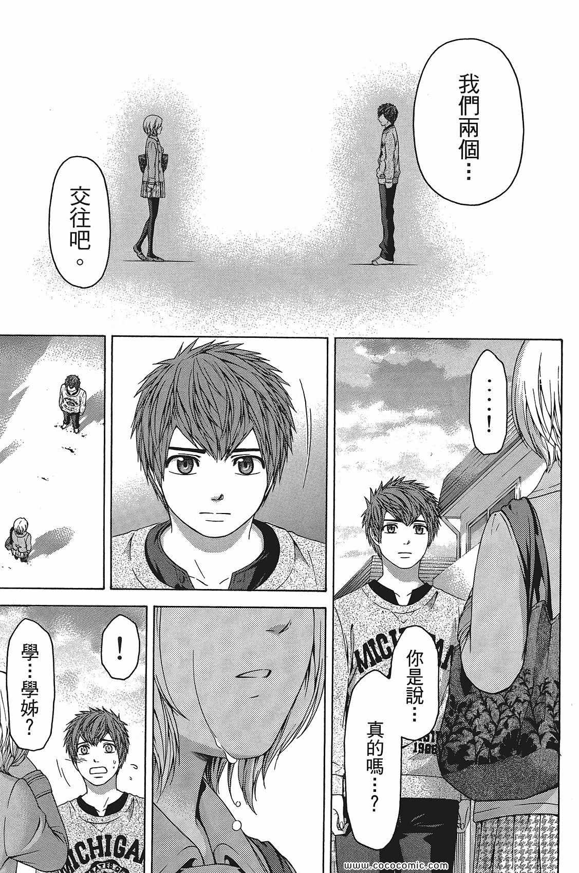 《GE good ending》漫画最新章节第11卷免费下拉式在线观看章节第【129】张图片