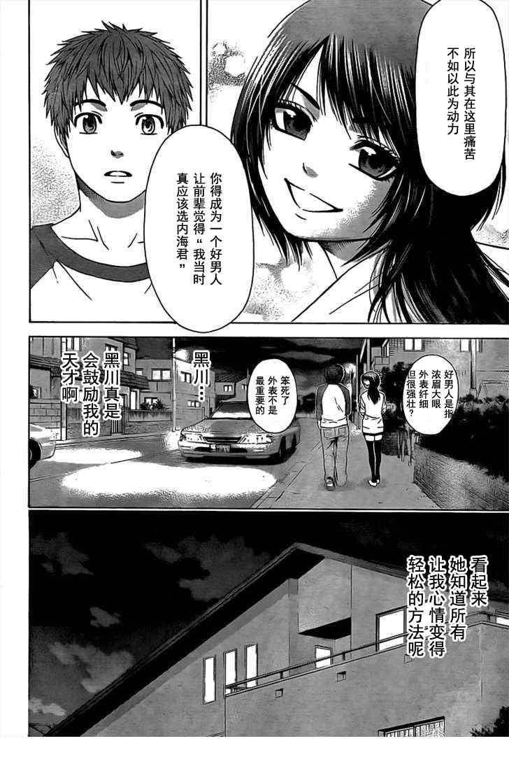 《GE good ending》漫画最新章节第17话免费下拉式在线观看章节第【8】张图片